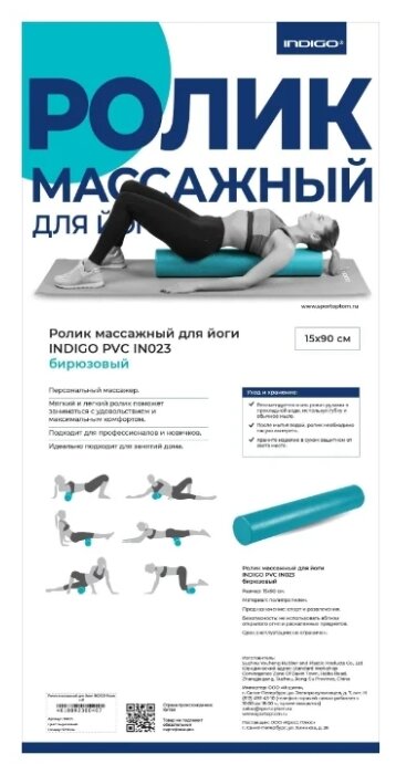 Ролик массажный для йоги INDIGO Foam roll IN023 15*90 см Бирюзовый - фото №9