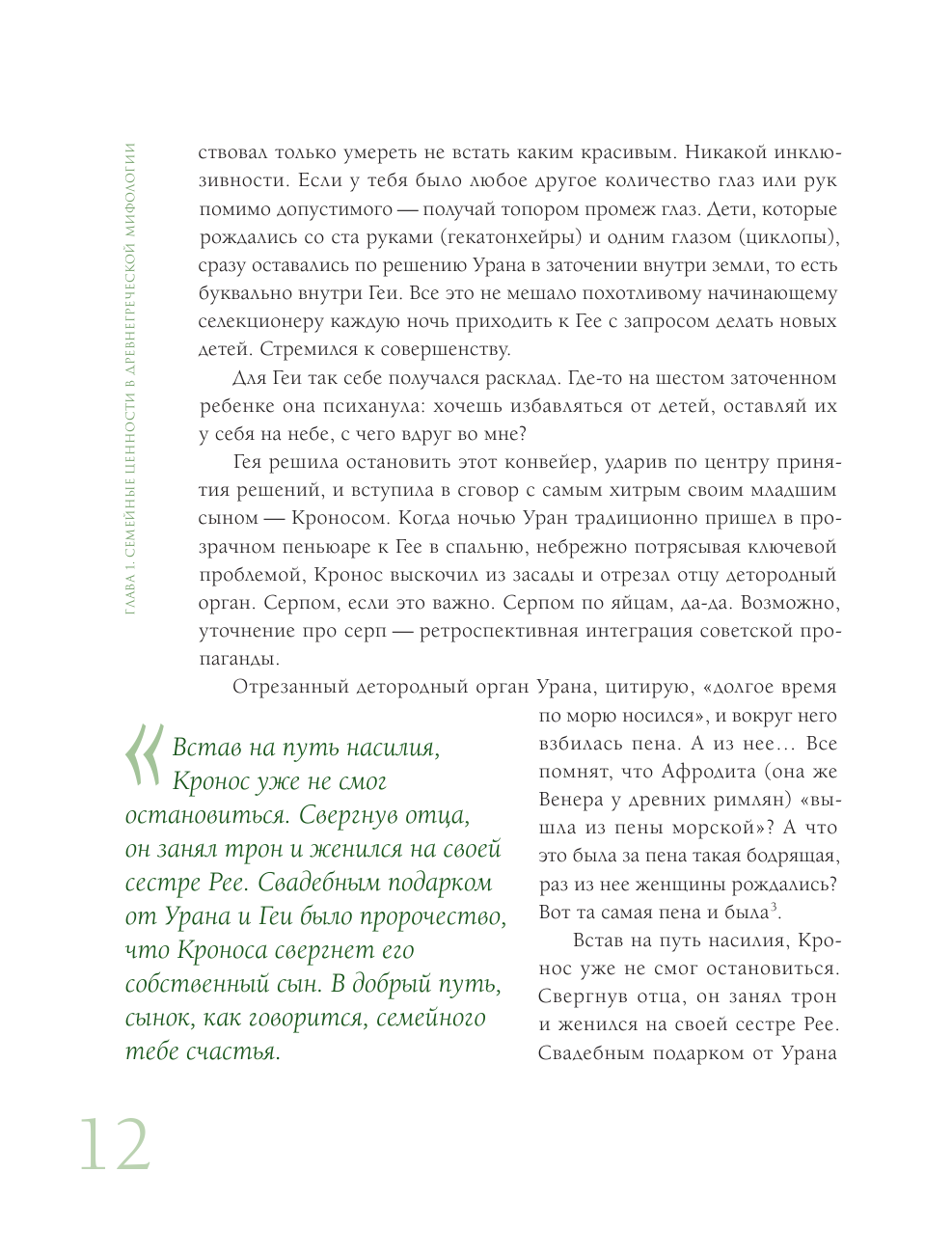 На изящном: мифы в искусстве. Современный взгляд на древнегреческие мифы - фото №17