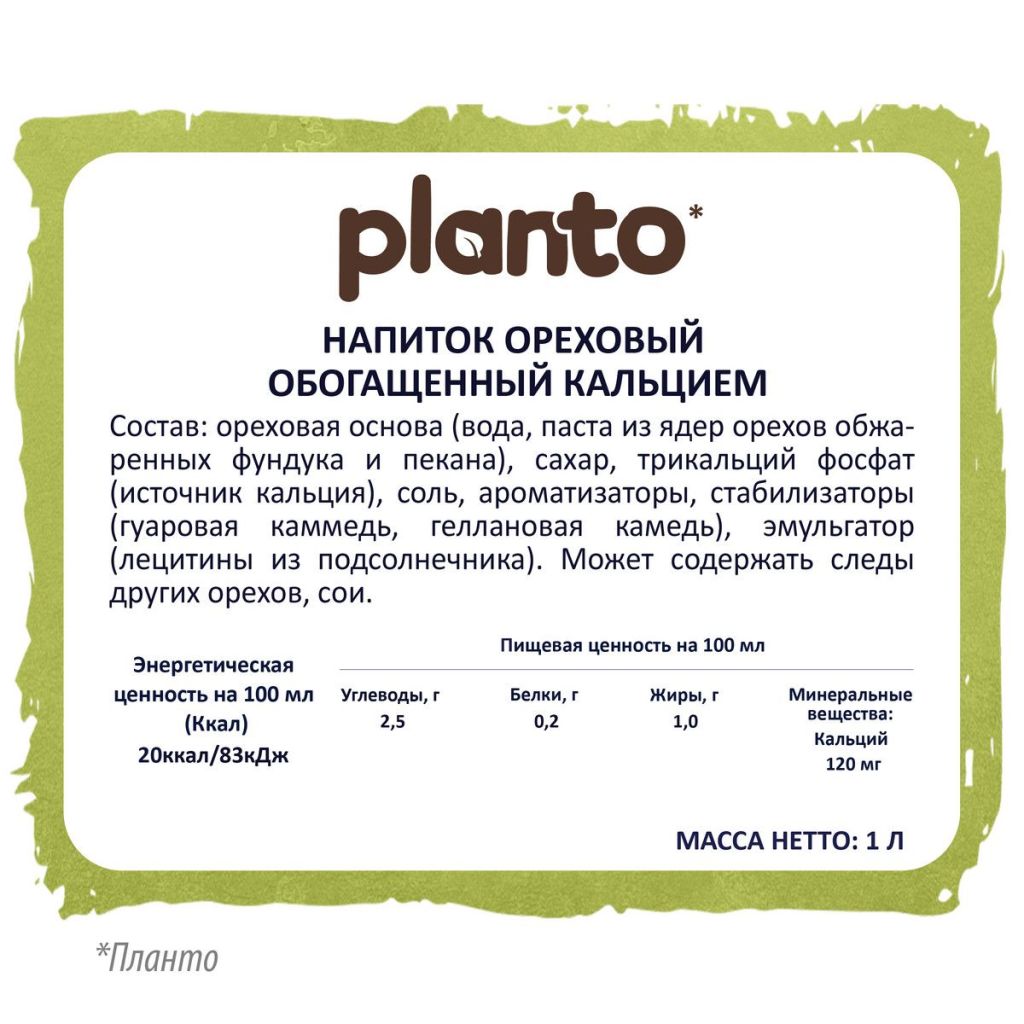 Растительный напиток Planto ореховый (фундук-пекан) 1% 1л - фотография № 2