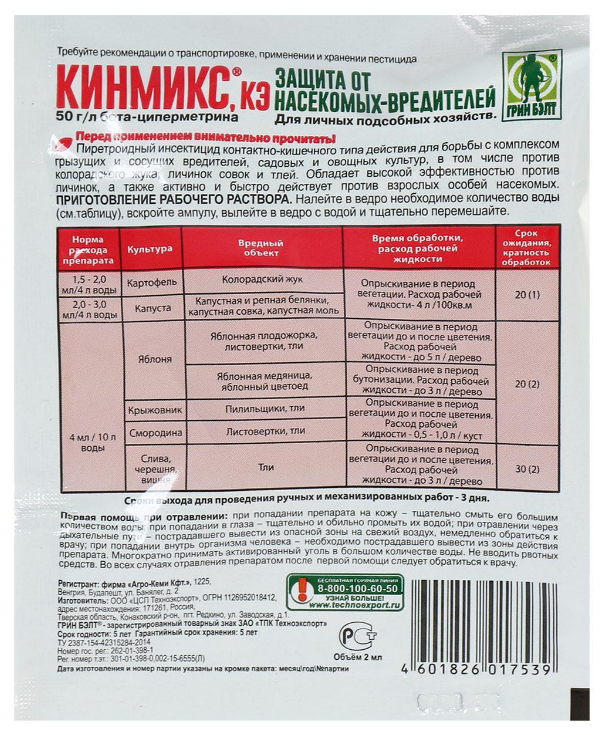 Средство Грин Бэлт Кинмикс, для защиты от насекомых-вредителей, ампула, 2 мл - фотография № 3