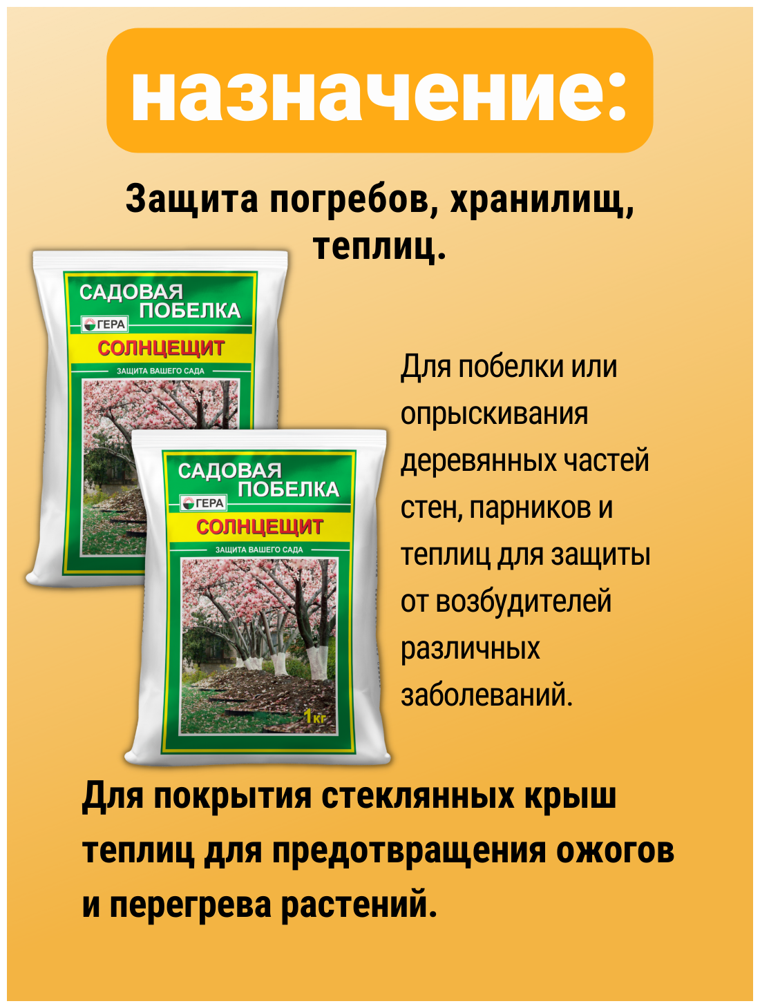 Побелка садовая для деревьев и кустарников от ожогов и вредителей, морозобоин. Дезинфекция погребов теплиц и хранилищ Солнцещит комплект 2 уп - фотография № 4