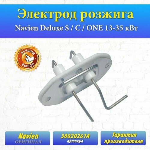 Электроды розжига Navien Deluxe S/C 13-35 NAVIEN 30020261A вентилятор для navien deluxe s c one 13 24k 30021105a