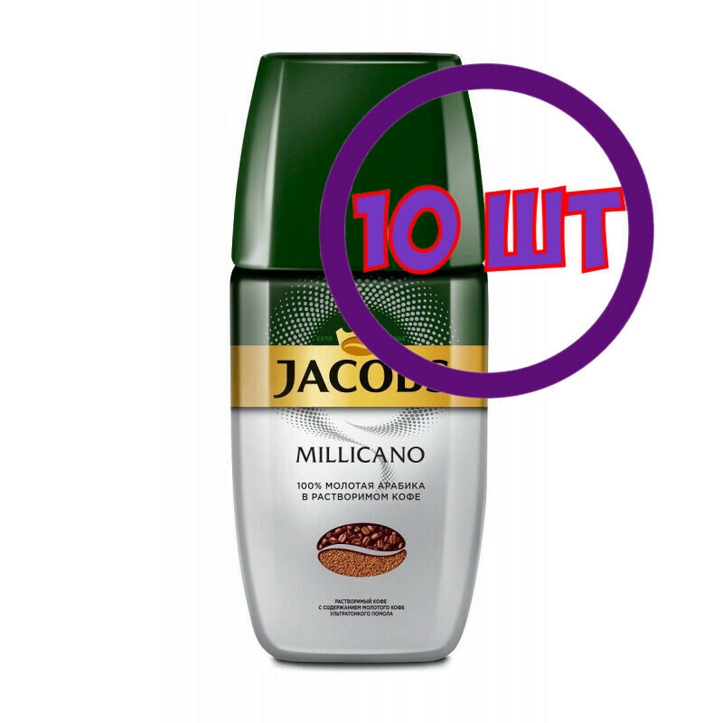 Кофе молотый в растворимом Jacobs Millicano, стеклянная банка, 90 г (комплект 10 шт.) 1770367