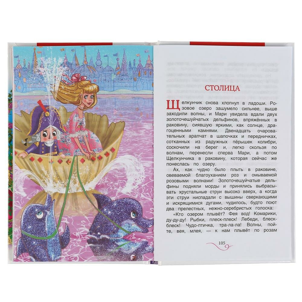 "УМКА". ЩЕЛКУНЧИК И МЫШИНЫЙ КОРОЛЬ. Э.Т.А. ГОФМАН (ВНЕКЛАССНОЕ ЧТЕНИЕ). ТВЕРДЫЙ ПЕРЕПЛЕТ в кор.24шт - фото №13