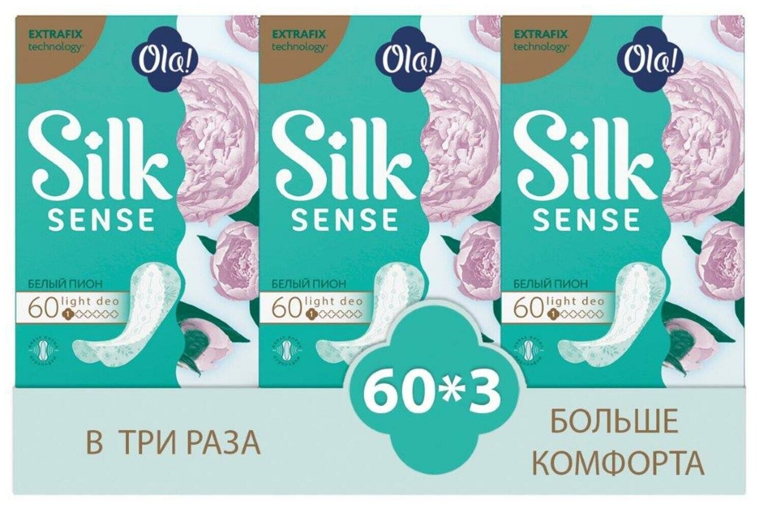 Прокладки Ola! Silk Sense LIGHT гигиенические ежедневные стринг-мультиформ аромат Белый пион, 180 шт. (60 х 3)