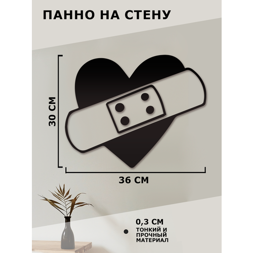 Панно на стену для интерьера, наклейка из дерева, картина для декора дома и уюта картина Сердце с пластырем