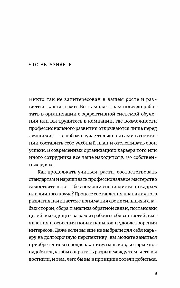 Гид HBR. Как управлять своей карьерой