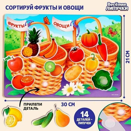 Игра на липучках, сортер Фрукты и овощи