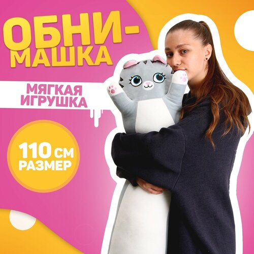 фото Мягкая игрушка "котик", игрушка-обнимашка, 100 см milo toys