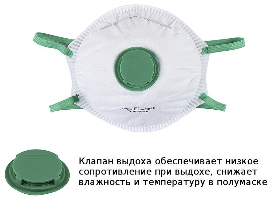 Защитная маска Зубр класс защиты FFP2 (до 12 ПДК) 11163-2 - фотография № 2