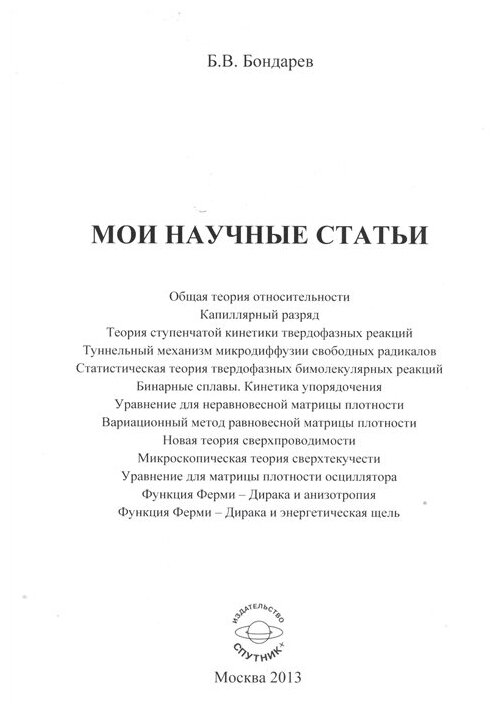 Мои научные статьи (Бондарев Борис Владимирович) - фото №1