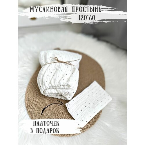 Простынь на резинке 120х60 муслиновая, горох