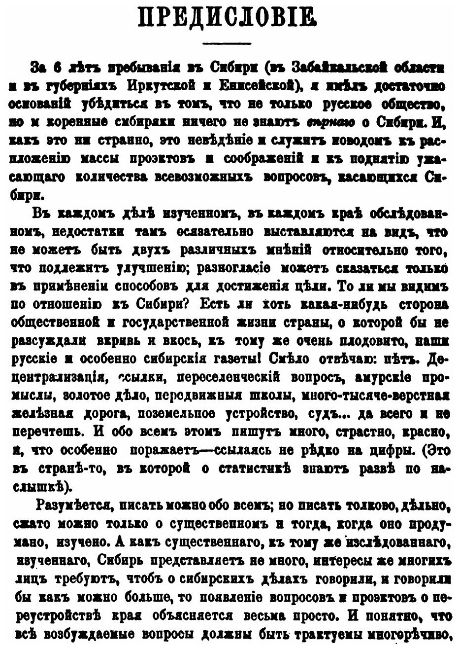 Книга Исторический Очерк Сибири по Данным, представляемым полным Собранием Законов, том... - фото №3