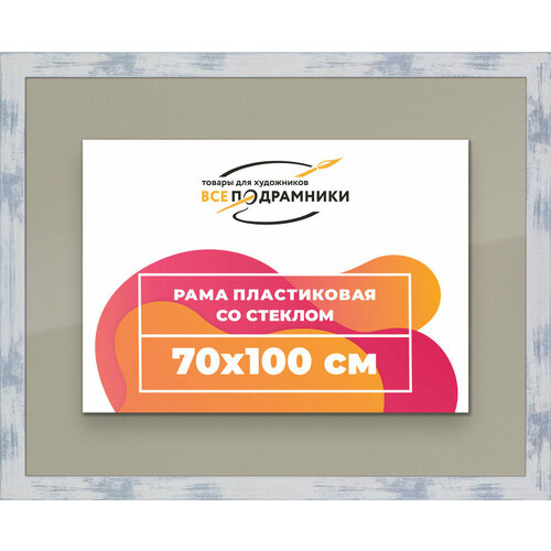 Рамка 70x100 для постера и фотографий, пластиковая, багетная, со стеклом и задником, ВсеПодрамники