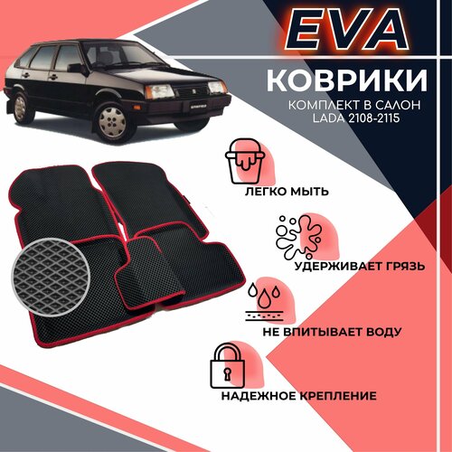 Комплект 3D EVA ковриков с бортами для Лада Самара (2108, 2109, 21099, 2113, 2114, 2115)
