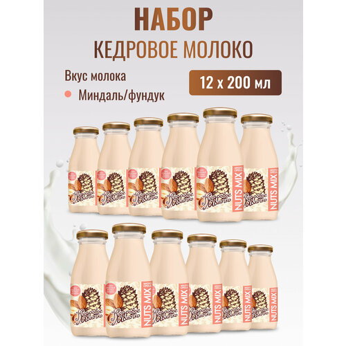 Кедровое молоко Миндаль Фундук набор 12 шт