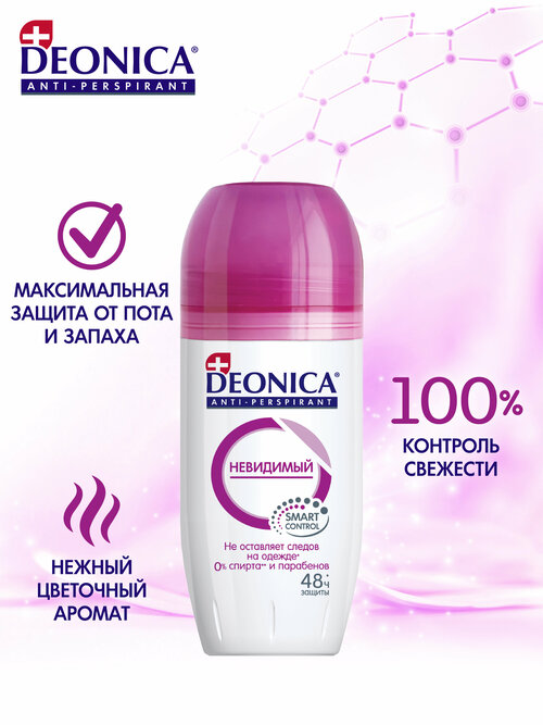 Deonica Антиперспирант Невидимый, ролик, флакон, 50 мл, 75 г, 1 шт.