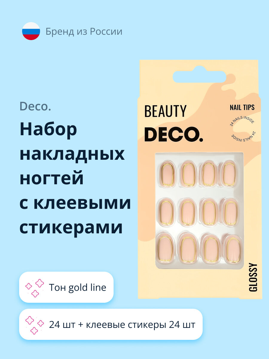 Набор накладных ногтей DECO. GLOSSY gold line (24 шт + клеевые стикеры 24 шт)