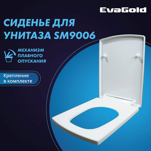 Сиденье для унитаза EvaGold SM9006 с доводчиком