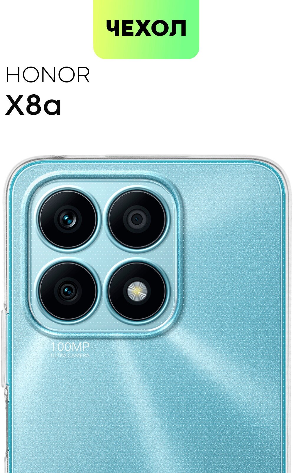 Чехол с для Honor X8a (Хонор X8а, Х 8а 2022), силиконовый чехол, защитой блока камер, гибкий, бренд BROSCORP, прозрачный