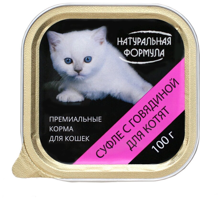 Корм для кошек Суфле с говядиной для котят Натуральная формула лам 100 г х 15 шт - фотография № 2