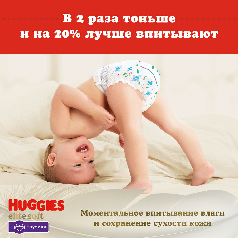 Подгузники-трусики Huggies Elite Soft 4 9-14кг 38шт - фото №9