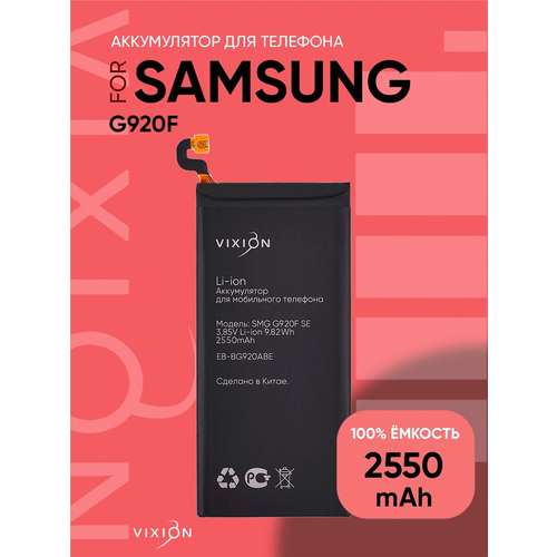 Аккумулятор для Samsung G920F / G920FD Galaxy S6 / S6 Duos / EB-BG920ABE / аккумуляторная батарея для телефона самсунг / VIXION SPECIAL EDITION