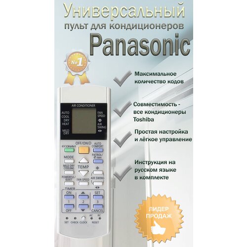 Универсальный пульт на кондиционеры panasonic