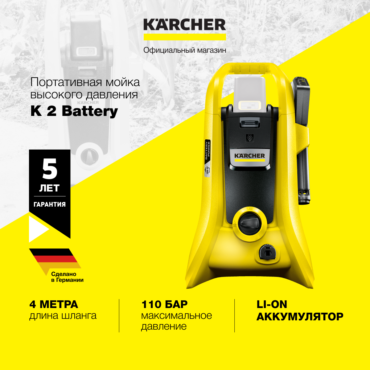 Мойка высокого давления минимойка Karcher K 2 Battery