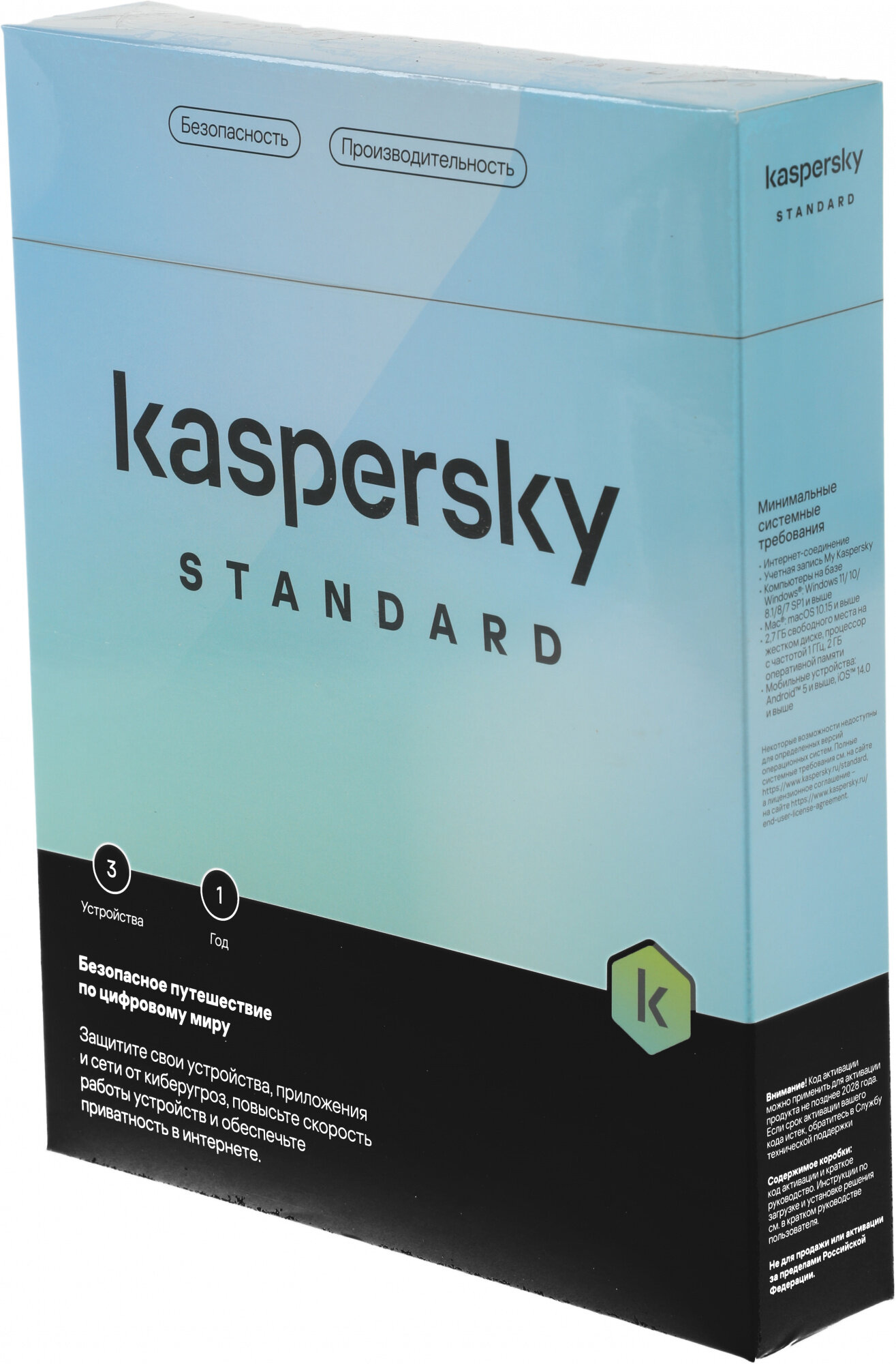 ПО Kaspersky Standard. 3-Device 1 year Base Box