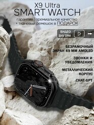 Умные смарт часы X9 Ultra c Chat GPT, 49мм, 2.2 Super Amoled Экран, Android, iOS, 2 ремешка, Черный, VICECITY