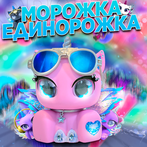 Игрушка-Рожок сюрприз-морожка-единорожка для декорирования Unicones