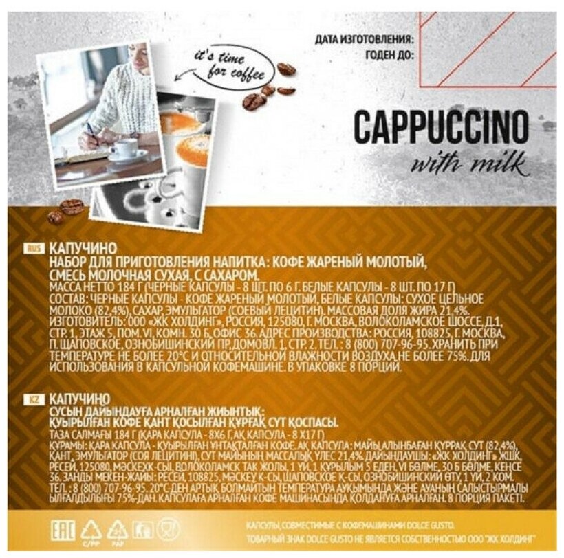 Кофе в капсулах Absolut Drive Cappuccino with milk (DG), 16кап/уп - фотография № 2
