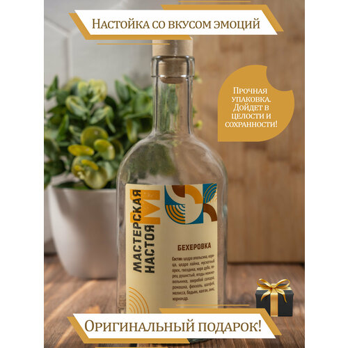 Набор для приготовления настоек Бехеровка наклейки этикетки на бутылку для самогона и настойки джин