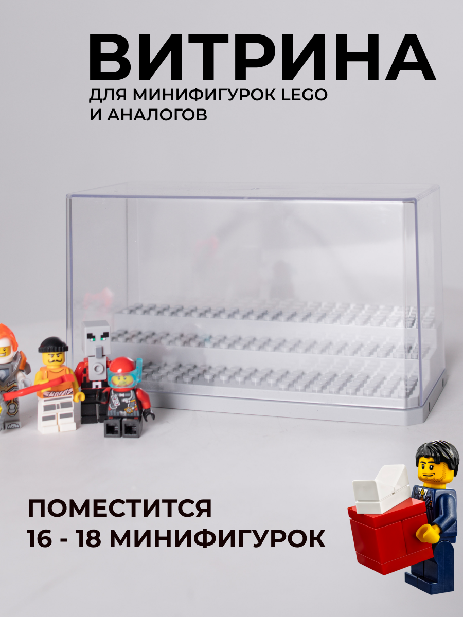 Коробка для хранения Lego фигурок органайзер контейнер бокс