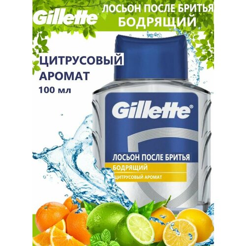 Gillette Лосьон после бритья бодрящий Цитрусовый аромат 100 мл лосьон после бритья gillette series arctic ice мужской 100