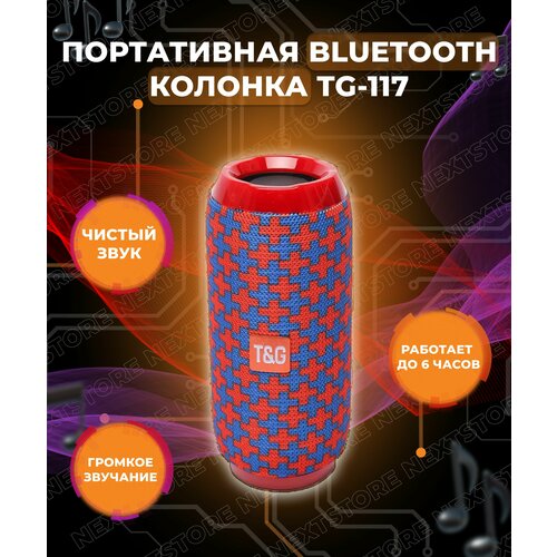 Беспроводная портативная bluetooth колонка с радио, TG-117 Алый беспроводная портативная bluetooth колонка tg 117 синяя