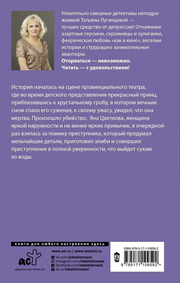 Луганцева Т. И. Предупреждает не только Минздрав. Иронический детектив