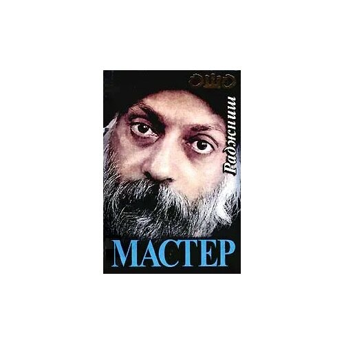 Мастер