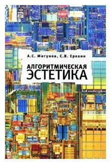 Алгоритмическая эстетика