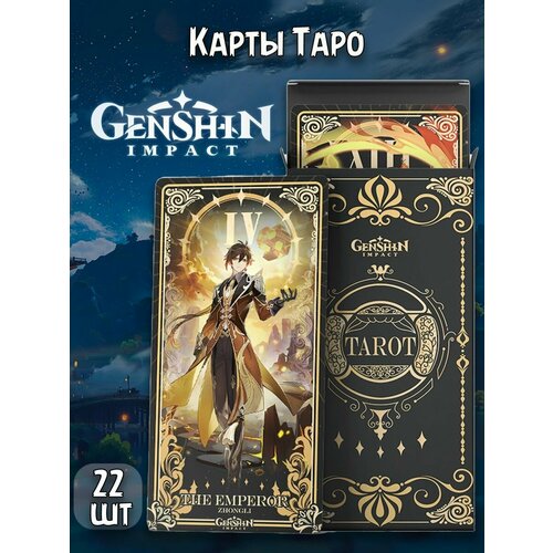 Набор карт Таро Геншин Импакт Genshin Impact 22 шт.