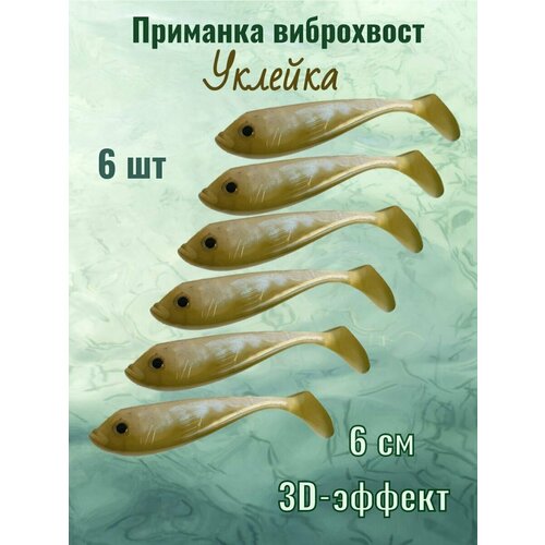 Мягкая приманка для рыбалки силиконовая Риппер Shindin S5 Уклейка Размер: 6см; Вес: 2гр; Цвет: F021 Упаковка: 6шт.