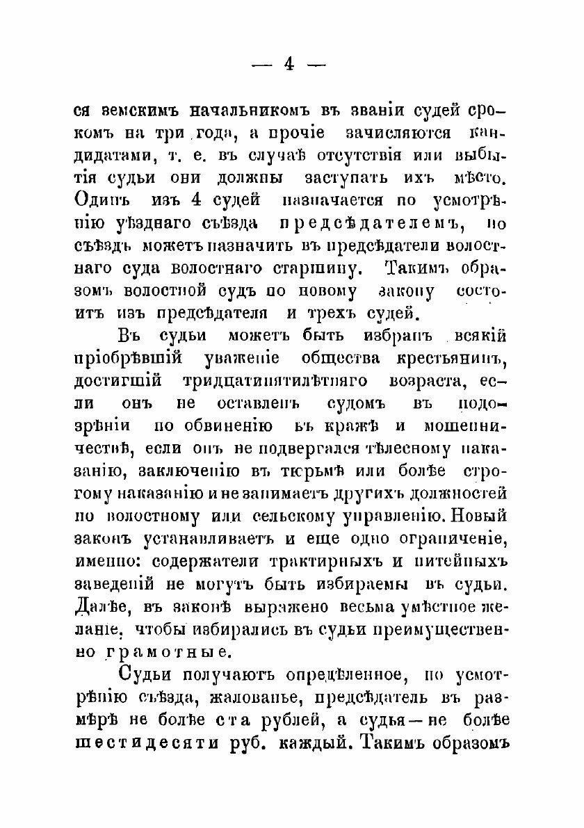 Книга Новые крестьянские и судебные установления - фото №6