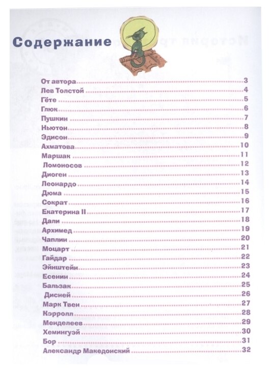 Две трети правды. Весёлые, но не всегда правдивые, хитроумные истории из жизни знаменитостей - фото №2