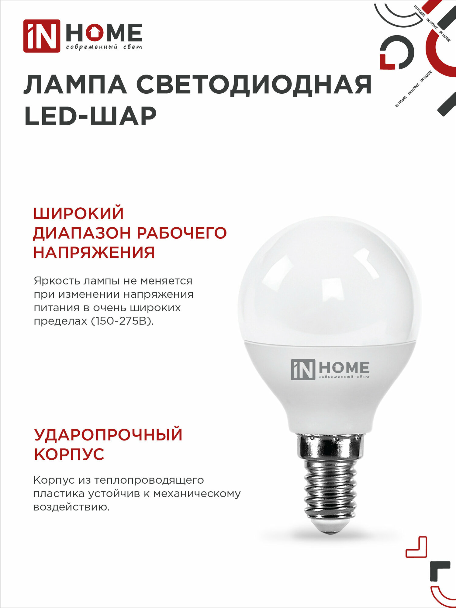 Лампочка светодиодная LED-ШАР-VC 8Вт 230В Е14 3000К 760Лм IN HOME - фотография № 2