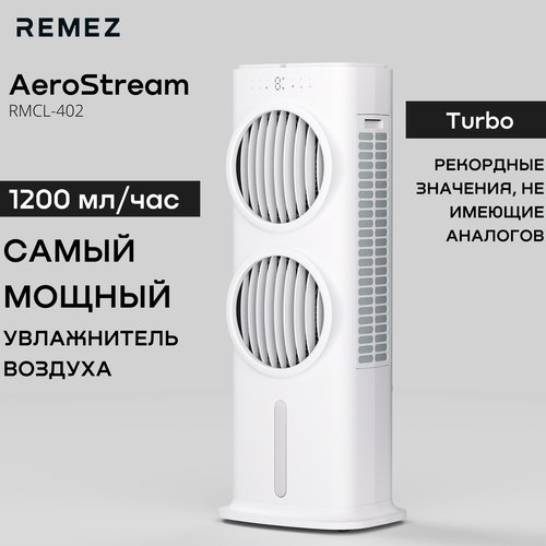 Купить Климатический комплекс AeroStream Turbo Remezair – мойка воздуха ...