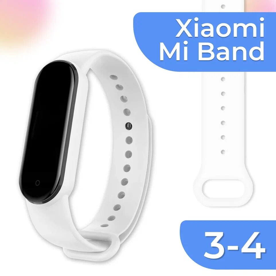 Силиконовый ремешок для Xiaomi Mi Band 3 / Mi Band 4 / Браслет на часы Сяоми Ми Бэнд 3 / Ми Банд 4 / Белый