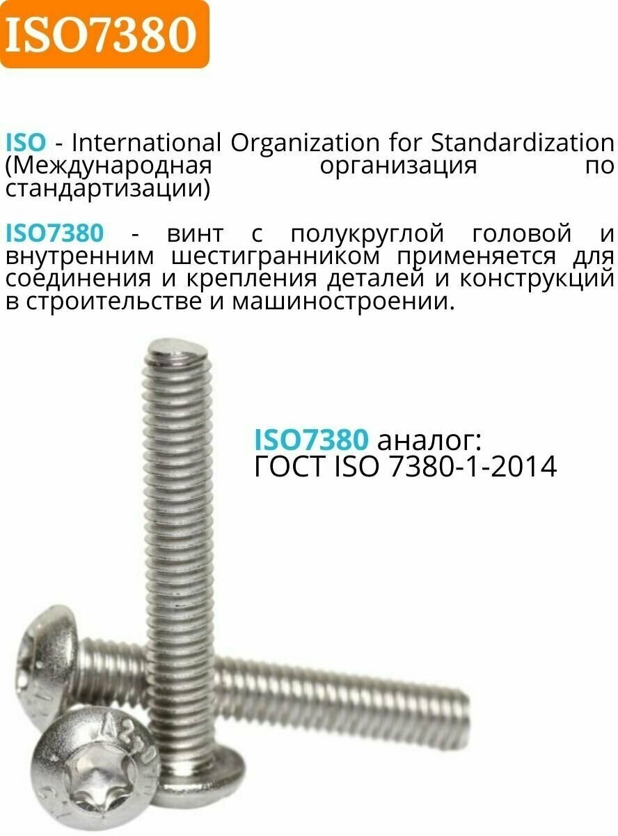 ISO7380 8х12 винт с полукруглой головой под шестигранник, нержавейка, 5 шт - фотография № 2