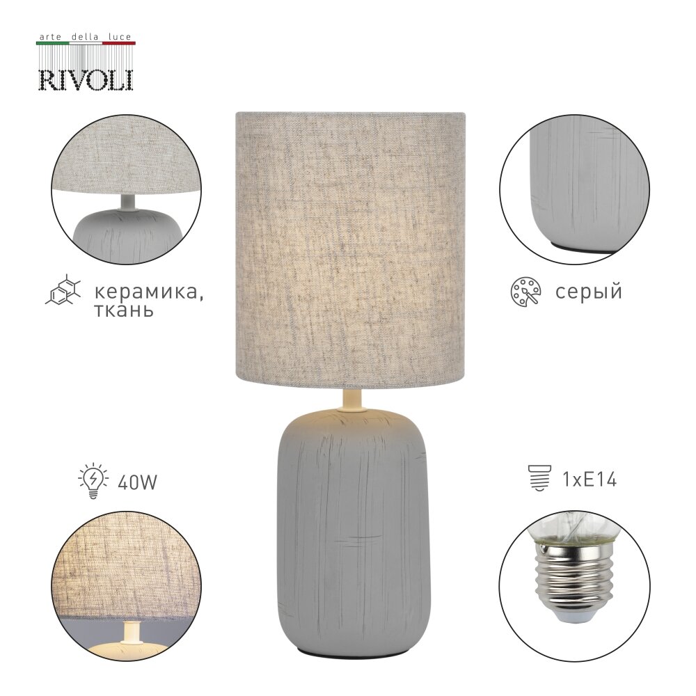 Настольная лампа Rivoli Ramona 7041-502 Б0053452 - фотография № 7