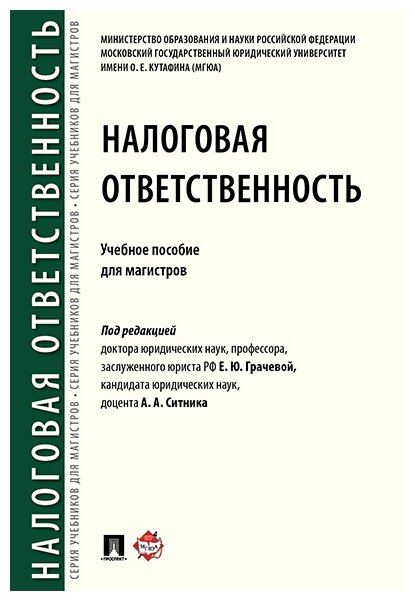 Печатная книга: Юридическая, правовая литература